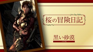 狩りルート模索 黒い砂漠 PC版 ライブ配信