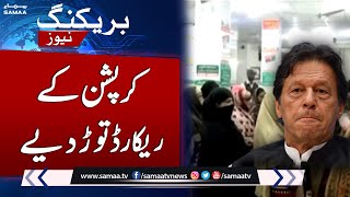 PTI`s Another Big Corruption Scandal Exposed | Breaking News