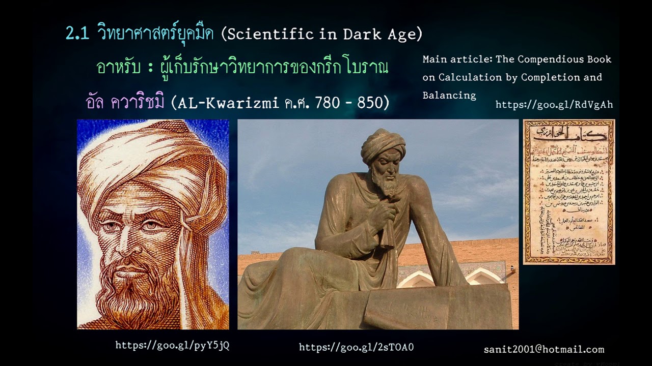 # 12 วิทยาศาสตร์สมัยกลาง (Medieval Science) - YouTube