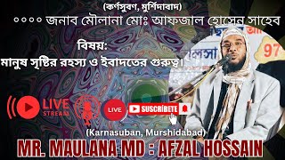 লাইভ চলছে বিরাট ওয়াজ মাহফিল। today live waz | আলোচক:জনাব মৌলানা মোঃ আফজাল হোসেন সাহেব