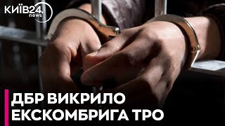 ДБР викрило екскомбрига ТРО, який організував фіктивні виплати дружині за \