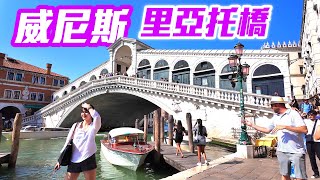 【 義大利🇮🇹 EP.18 】威尼斯夢幻打卡點！探索「里亞托橋」的迷人美景，「德國商館百貨」頂樓的絕佳視野觀景台  Venice Italy trip