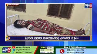 BAGALAKOTE-ಇಳಕಲ್ ನಗರದ ಮನೆಯೊಂದರಲ್ಲಿ ಸಿಲಿಂಡರ್ ಸ್ಫೋಟ,ಓರ್ವ ಮಹಿಳೆಗೆ ಸಣ್ಣ ಪುಟ್ಟ ಗಾಯ- ಅಪಾಯದಿಂದ ಪಾರು