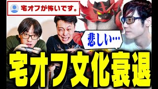 スマブラ独特の宅オフ文化が無くなってるらしい【スマブラSP】