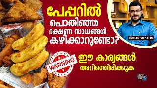 1323: പലഹാരങ്ങളുടെ എണ്ണ ഒപ്പിയെടുക്കാൻ ന്യൂസ്‌പേപ്പർ ഉപയോഗിക്കാറുണ്ടോ?? Banana fry in newspapers!