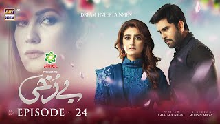 Berukhi Episode 24 - Presented By Ariel [Subtitle Eng] - 23rd February 2022 - ARY Digital Drama