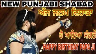 15 AUGUST ਜਨਮ ਦਿਹਾੜਾ ਹੈ ਅੱਜ ਆਈਆਂ ਸੰਗਤੇ