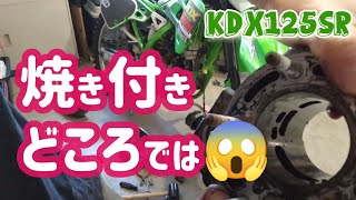 2スト破壊😱KDX125四国スポーツラリーで重症😭焼付きどころか