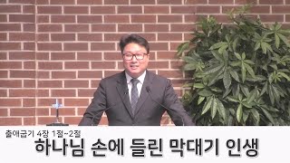 2025. 01. 05. 시흥교회 주일설교 \