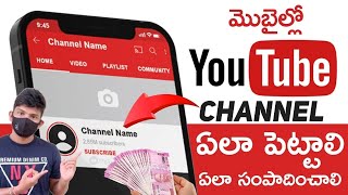 How to Create Youtube Channel in Mobile Telugu | How to Start Youtube Channel in Telugu