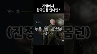 한국인의 정 [타르코프 탈콥]