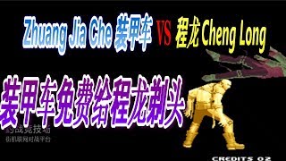 KOF 2000 Zhuang Jia Che (装甲车) VS (程龙) Cheng Long FT7 29-10-2019