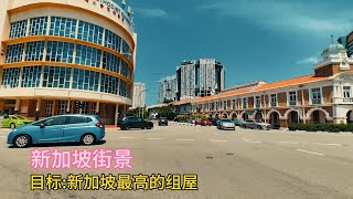 新加坡街景，最高的组屋