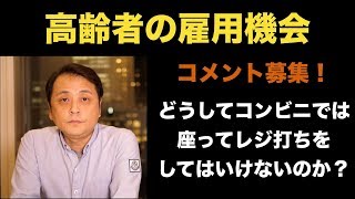 高齢者の雇用機会 〜コンビニ業界に関わる方々へ〜