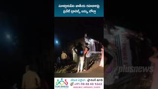 సూళ్లూరుపేట జాతీయ రహదారిపై ప్రవేట్ ట్రావెల్స్ బస్సు బోల్తా#breakingnews #sullurupeta #plusnews#tpt