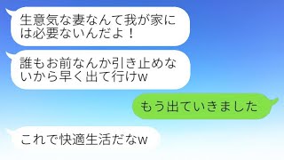 亭主関白の旦那「引っ越しはまだなの？ｗ」私「もう出て行ったよ」義実家で家政婦のように扱われて追い出された私→3ヶ月後、元旦那からSOSの連絡が来た理由がｗｗｗ