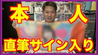 【乃木坂４６】ついに本人直筆サインの書かれたグッズをゲットしました！