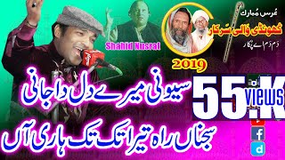 Dil Da Jani Sajna Rah Tera Tak Tak By Shahid Ali Nusrat Qawwali 2019 Urss Khundi Wali Sarkar 2019
