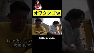 完全犯罪が失敗した瞬間ｗ【#あめんぼぷらす】#カイホウエクササイズ #shorts #ルーティン