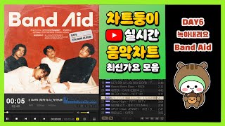 [최신가요 실시간 인기차트] 2024년 9월 4일 1주차, 멜론차트 X, 종합차트, 노래모음 KPOP 플레이리스트