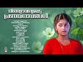 Evergreen Malayalam Evergreen Hits |കേൾക്കാൻ കൊതിക്കുന്ന പ്രണയഗാനങ്ങൾ|K S Chithra|Evergreen Melodies