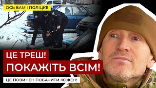 ⚡ПОКАЖІТЬ ЦЕ ВІДЕО ВСІМ! Військовий про ТЦК + ПОЛІЦІЮ!