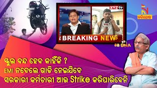 BBDNA | Episode 8 | Schools May Shut | No Strike For Govt Employees | Papu Pom Pom | Odia Comedy