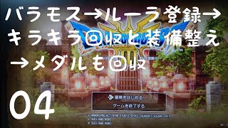 [ネタバレ有り ]　[HD2D」 [ドラクエ３]　ドラゴンクエストIII そして伝説へ　茨の道、まもの無し、やってみます。