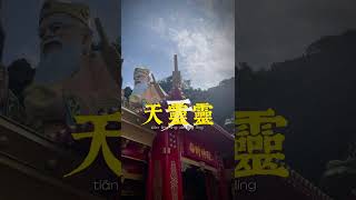 補班日沒開盤來拜 #烘爐地南山福德宮 ，祝自己和各位客戶新年交易賺大錢。最扯的是我們夫妻還抽到同一支籤