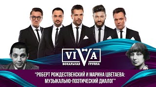 Группа ViVA - концерт \