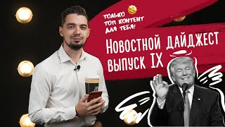 Новостной дайджест от ТОП Репетитора #9