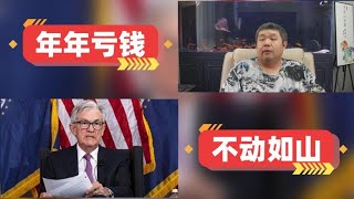 [天天硬事3785期]——01 美联储放弃加息，美国加息收割世界进入拉锯战，每十年亏损几万亿才是美国收割世界真相，这次还能收割么 02 台湾蔡英文称台海和平稳定符合所有人的利益，美国的算盘正在落空