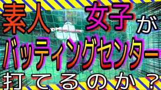 【バッティングセンター】10年以上ぶりにバッティングセンターに女子が行く！ド素人でも打てるかチャレンジした結果！【レトロゲーム】ぷよぷよの1991年のアーケードゲームを兄弟対決【食べ放題】オムライス