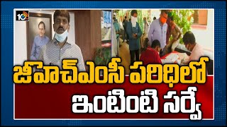 జీహెచ్ఎంసీ పరిధిలో ఇంటింటి సర్వే: GHMC Mayor Bonthu Rammohan Face To Face | 10TV News