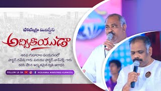 మదిలోన నీరూపం || Hosanna Ministries Live Song || Pas.John Wesley Anna \u0026 Pas.Ramesh Anna