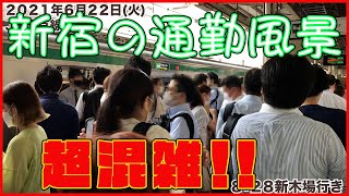 平日朝の通勤風景【埼京線・新宿駅】東京混雑路線\u0026通勤ラッシュ