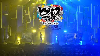 『ヒプノシスマイク -Division Rap Battle-』Rule the Stage《Fling Posse VS MAD TRIGGER CREW》ダイジェスト映像②