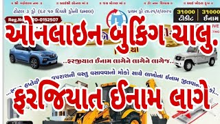 Live 🔴 લક્ષ એ વર્લ્ડ માર્કેટિંગ લક્કી ડ્રો લાઈવ #live #livedrow