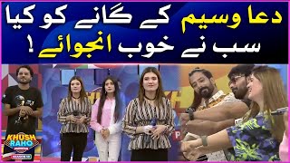Dua Wassem Amazing Singing Performance | Khush Raho Pakistan Season 10 | Faysal Quraishi Show