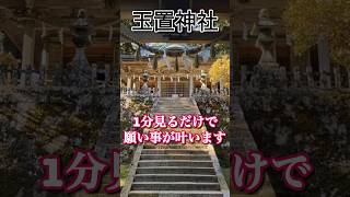 もし逃したら2度とないです！24時間後から良いことが次々と起きます！玉置神社遠隔参拝！最強パワースポット（奈良県）