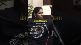 हि तर फक्त झलक, अख्खा भाग लगेच बघा! #Whyfal  #SaiTamhankar #marathi #podcast