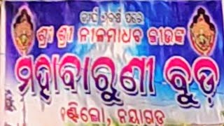 ଶ୍ରୀ କଣ୍ଟିଲୋ ନୀଳମାଧବଙ୍କ  ପୀଠରେ ବାରେଣୀ ବୁଡ଼#kantilo bareni