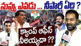 నువ్వు ఎవడు... నీపార్టీ ఏది? క్యాంప్ ఆఫీస్ నీ అయ్యదా? | Kata Srinivas Sensational On Gudem Mahipal