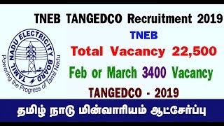 TNEB TANGEDCO Recruitment 2019-22500 Post || மின்வாரிய வேலைவாய்ப்பு 3400 Latest Vacancies ||