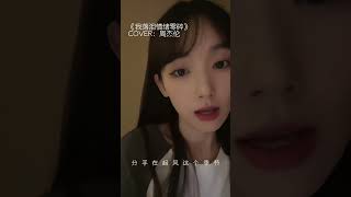 魏晗《我落淚情緒零碎》Cover：周杰倫 #我落淚情緒零碎#周杰倫