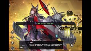 アズールレーン　雲仙狙いでガチャ回してみた