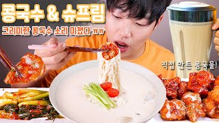 크림같은 콩국수 슈프림양념치킨 리얼사운드 먹방 | 거의 진주집 수준! | Soy milk noodle soup (Kongguksu) Eating food ASMR