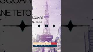 gokuri【URBAN SQUARE (feat. 重音テト)】#ショート #003  #shorts   #オリジナル曲 #重音テト #music #kasaneteto #vocaloid