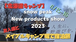 [北海道キャンプ] 札幌遠征！　メイプルキャンプ場に行くぞ！　前編