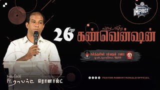 🔴🅻🅸🆅🅴 | 26வது வருடாந்திர கன்வென்ஷன் கூட்டங்கள் | சிதறால்  | Pastor Robert Ronald